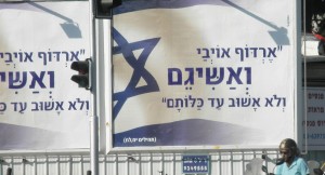 Psalm 18:37 (I have pursued mine enemies, and overtaken them: neither did I turn again till they were consumed) on a banner during operation Protective edge. Israel' July 2014 © ×××¨× ×©×רק | Wikimedia Commons